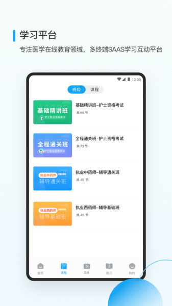 醫小書APP 醫護人才培養的智能招生輔助軟件