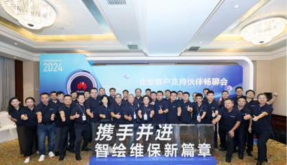 華為企業(yè)客戶支持圓桌會議在陜西成功舉辦，攜手共筑ICT基礎(chǔ)設(shè)施智能維護新未來