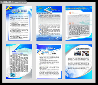 企業5S管理制度牌設計模板